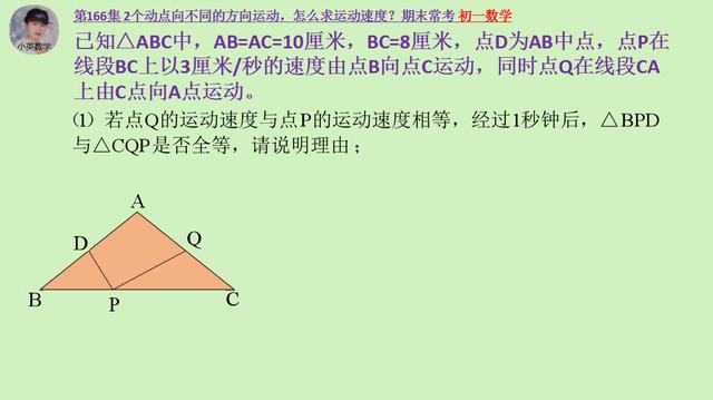 初一数学：2个动点向不同的方向运动，怎么求运动速度？期末常考