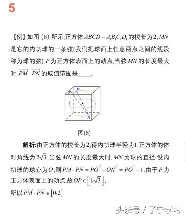 「高中数学」向量的极化公式在解题中的应用