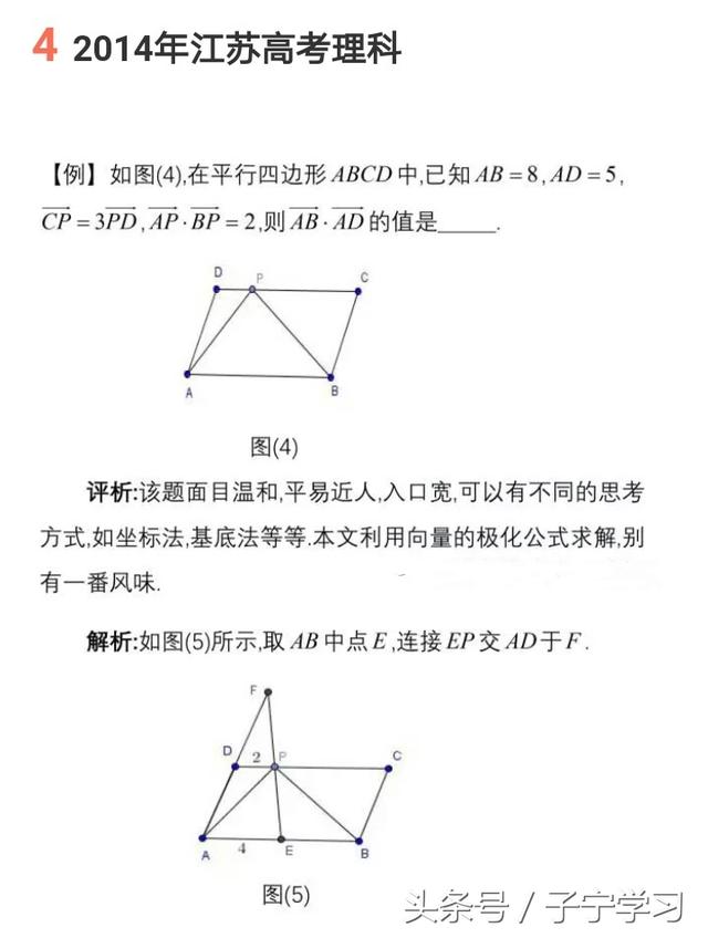 「高中数学」向量的极化公式在解题中的应用