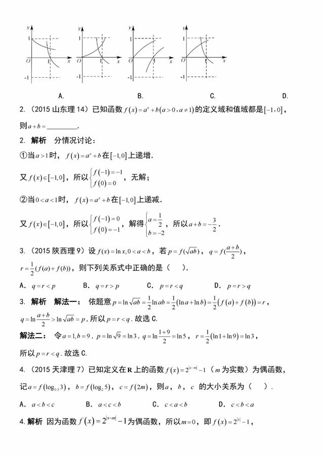 高中数学｜指数函数与对数函数专练（附解析）