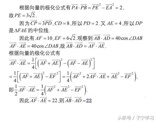 「高中数学」向量的极化公式在解题中的应用