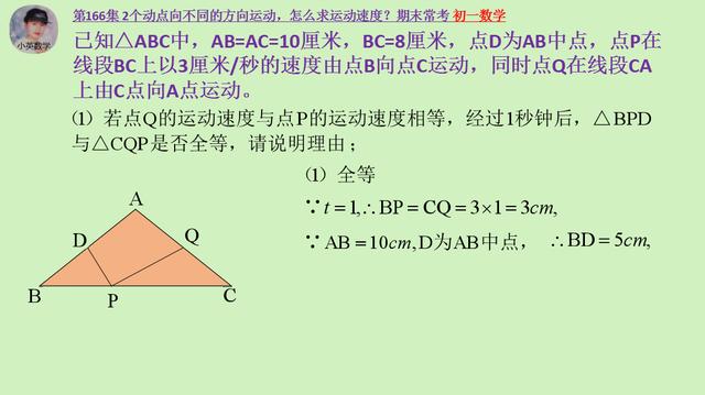 初一数学：2个动点向不同的方向运动，怎么求运动速度？期末常考