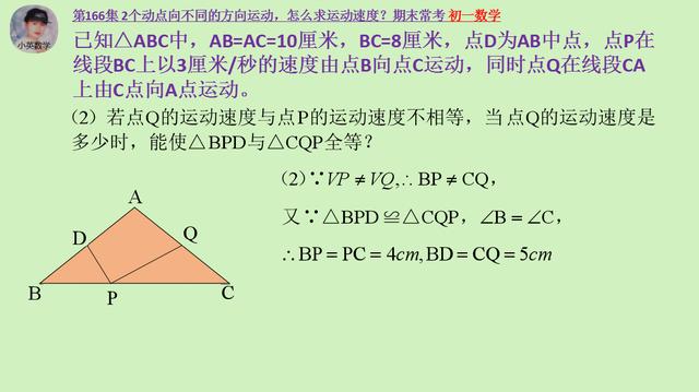 初一数学：2个动点向不同的方向运动，怎么求运动速度？期末常考