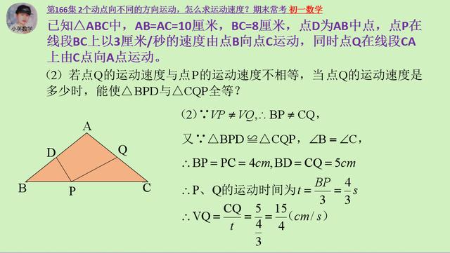 初一数学：2个动点向不同的方向运动，怎么求运动速度？期末常考