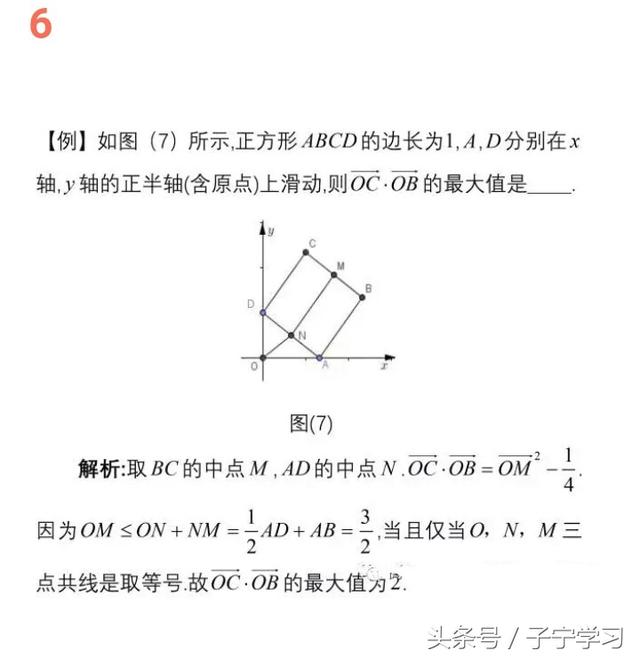 「高中数学」向量的极化公式在解题中的应用