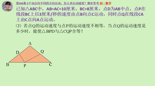 初一数学：2个动点向不同的方向运动，怎么求运动速度？期末常考