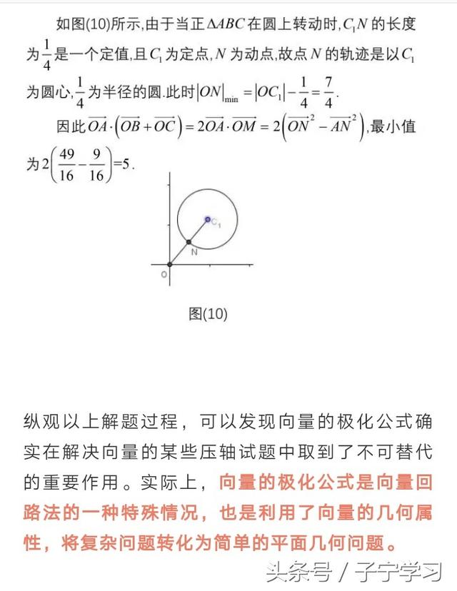 「高中数学」向量的极化公式在解题中的应用