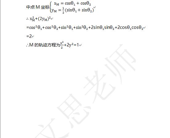 如何利用参数方程处理解析几何大题，你熟悉吗？