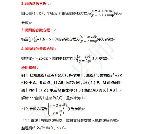 如何利用参数方程处理解析几何大题，你熟悉吗？