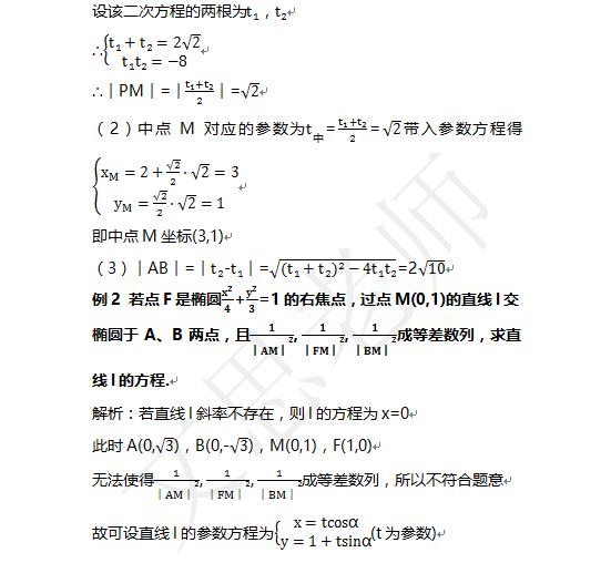 如何利用参数方程处理解析几何大题，你熟悉吗？