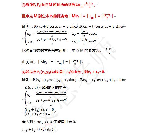 如何利用参数方程处理解析几何大题，你熟悉吗？