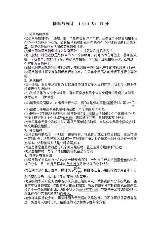 高考641分学霸：突破高中数学瓶颈这份资料务必印，成绩不下140！