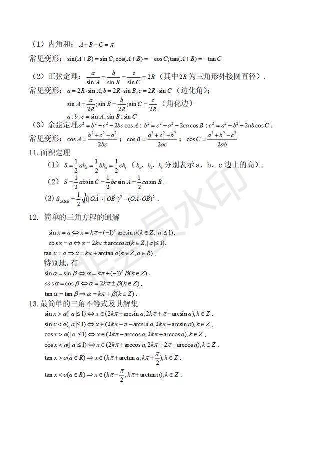 高考641分学霸：突破高中数学瓶颈这份资料务必印，成绩不下140！