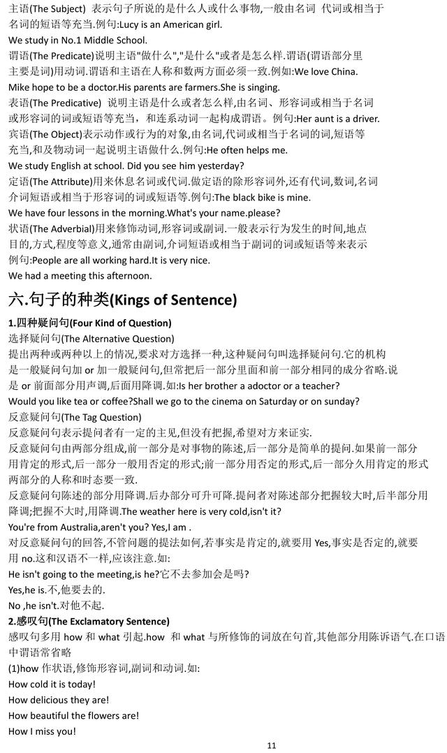 初中英语重点语法归纳汇总，太全了，趁暑假多看看，一定要掌握！