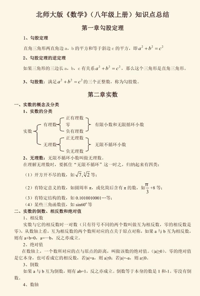 孩子老师发给我的八年级上册数学预习资料，分享给大家！