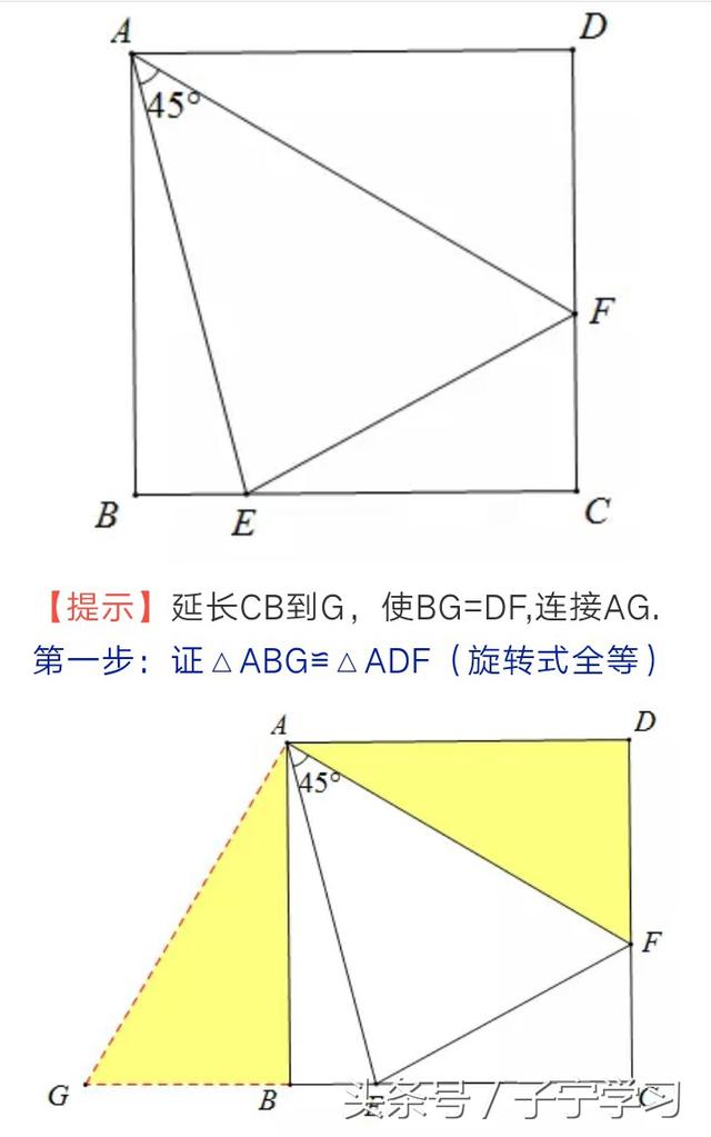「初中数学」半角模型几例