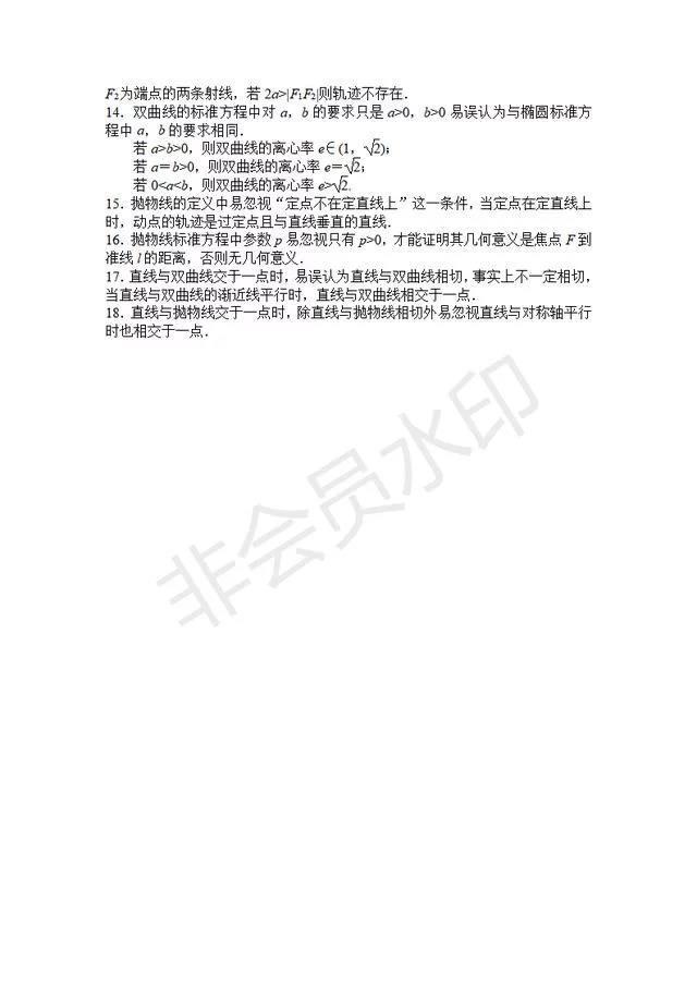 高考641分学霸：突破高中数学瓶颈这份资料务必印，成绩不下140！