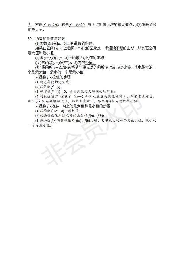 高考641分学霸：突破高中数学瓶颈这份资料务必印，成绩不下140！