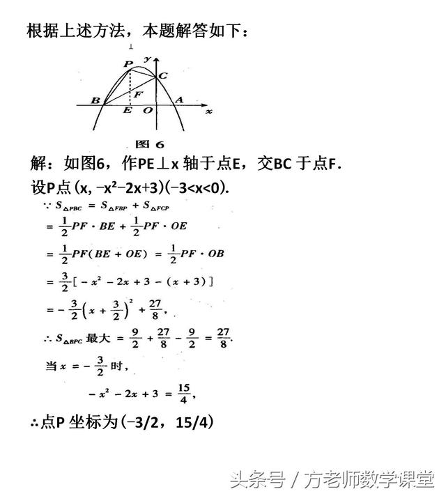 初中数学：二次函数面积最值问题的4种解法，看完不再惧怕压轴题