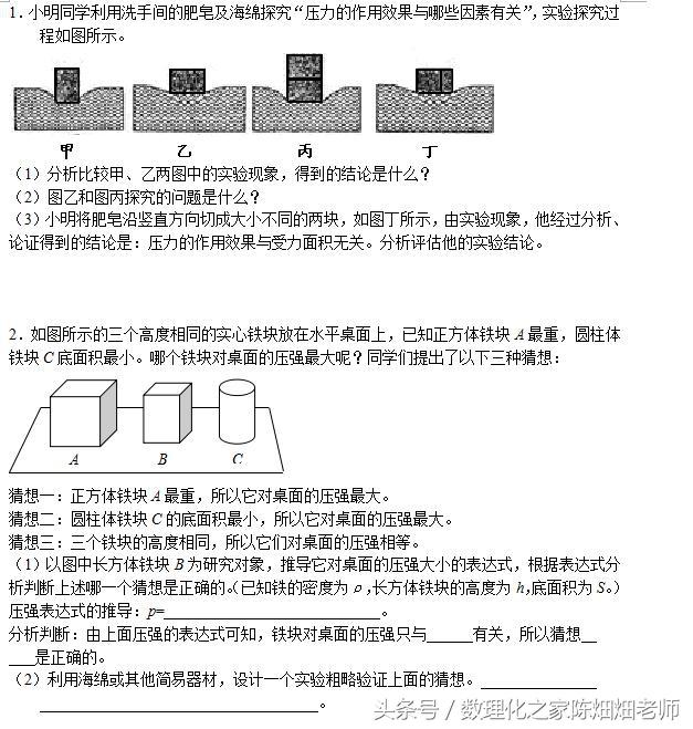 八年级物理——压强——压强