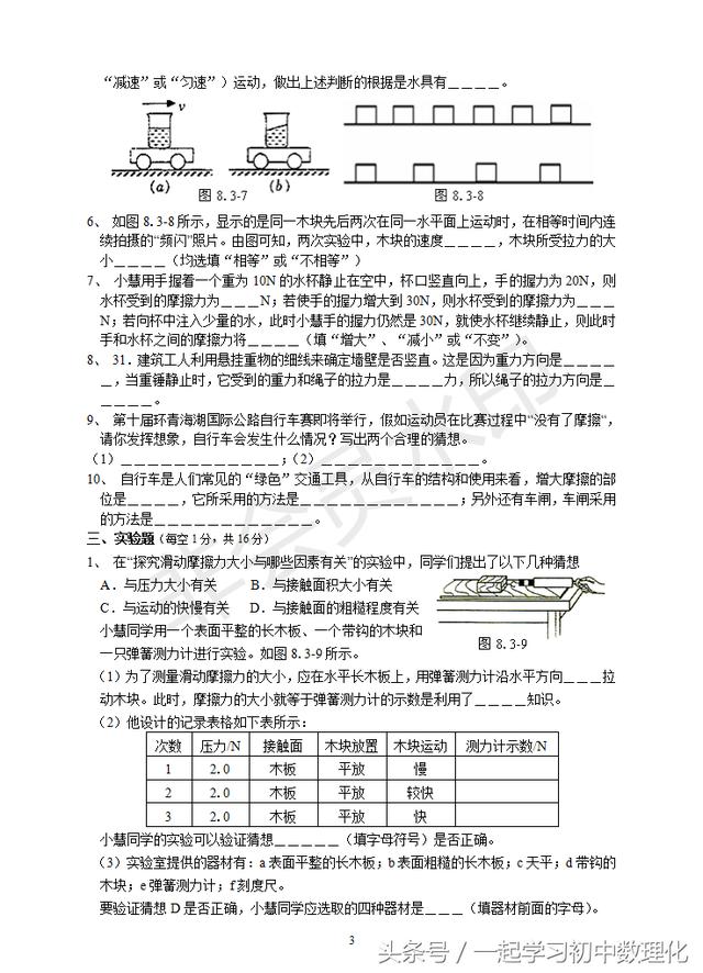 人教版八年级物理下册专题复习第三套题集 力和运动（打印版）