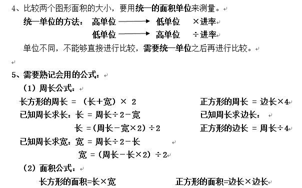 小学数学——面积和面积单位梳理及经典题型，收藏备用！