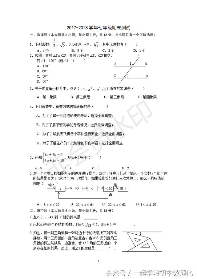 临近期末无题可做？赠七年级数学期末测试题含答案评分标准