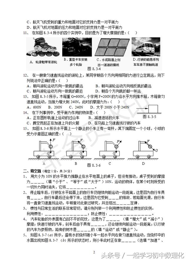 人教版八年级物理下册专题复习第三套题集 力和运动（打印版）