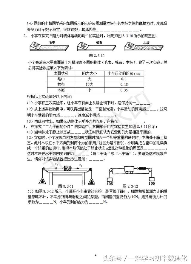 人教版八年级物理下册专题复习第三套题集 力和运动（打印版）