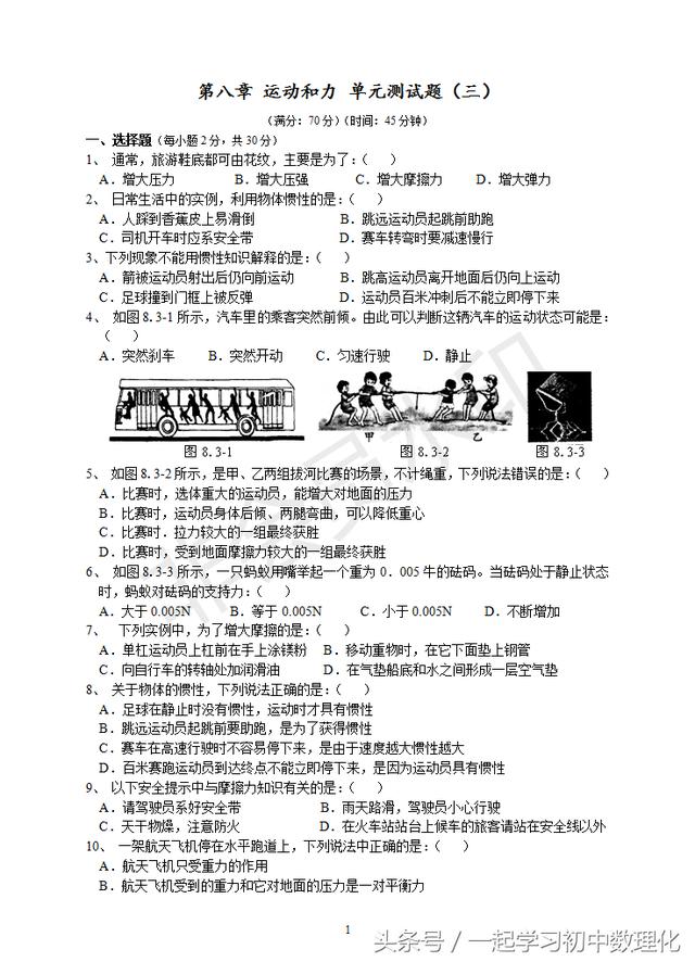 人教版八年级物理下册专题复习第三套题集 力和运动（打印版）