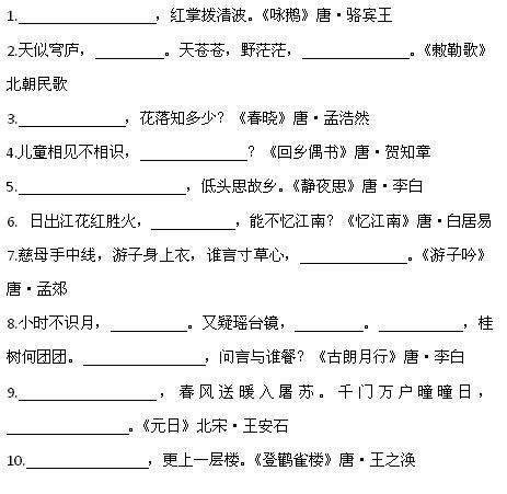 建议收藏――中小学语文知识系统训练第一板块――古诗词（一）