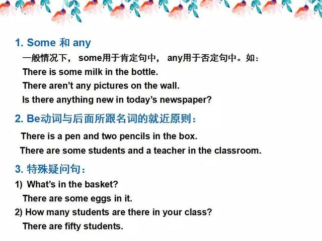 小学英语语法知识详解！