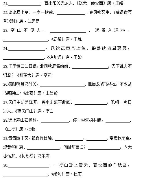 建议收藏――中小学语文知识系统训练第一板块――古诗词（一）