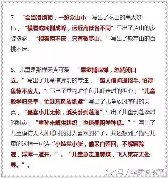 小学语文古诗默写就考这24道题！句句是考点，记住就拿分！