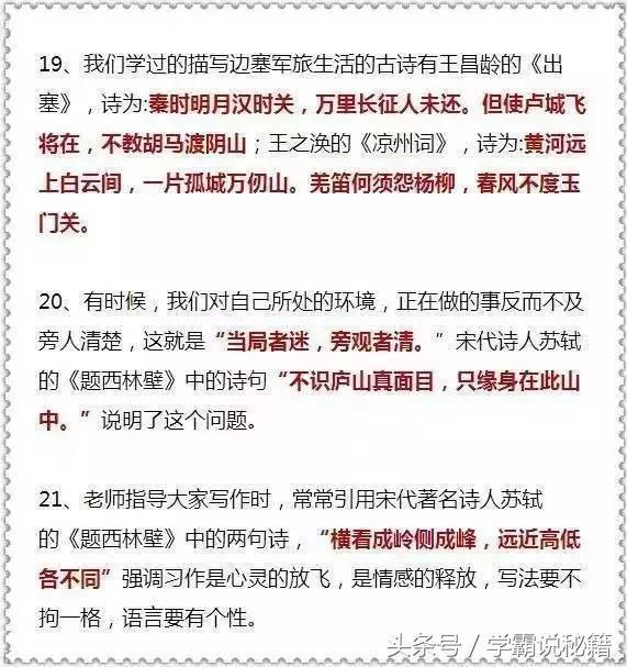 小学语文古诗默写就考这24道题！句句是考点，记住就拿分！