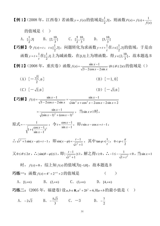 有了这21个解题技巧，高中数学次次考试高分