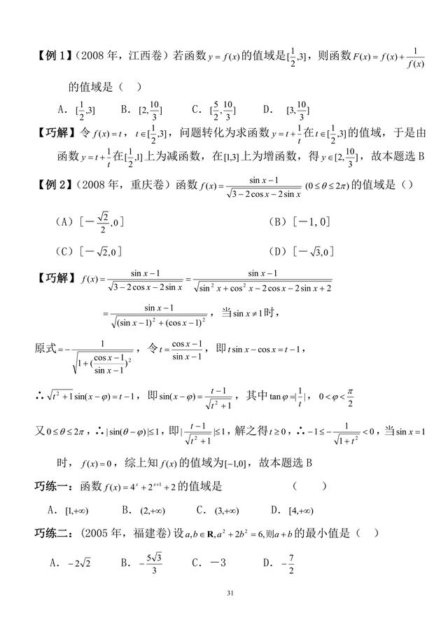 有了这21个解题技巧，高中数学次次考试高分