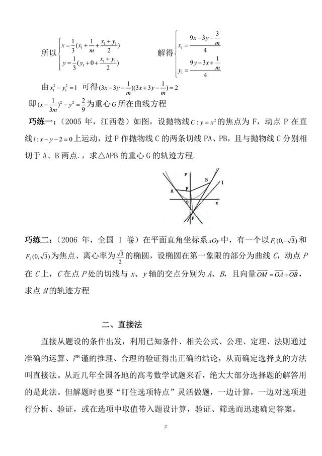 有了这21个解题技巧，高中数学次次考试高分