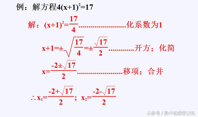 一元二次方程的解法——直接开平方法/八年级暑期 学习（二）