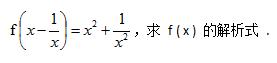 函数与方程思想之“换元法”在高中数学解题中的应用