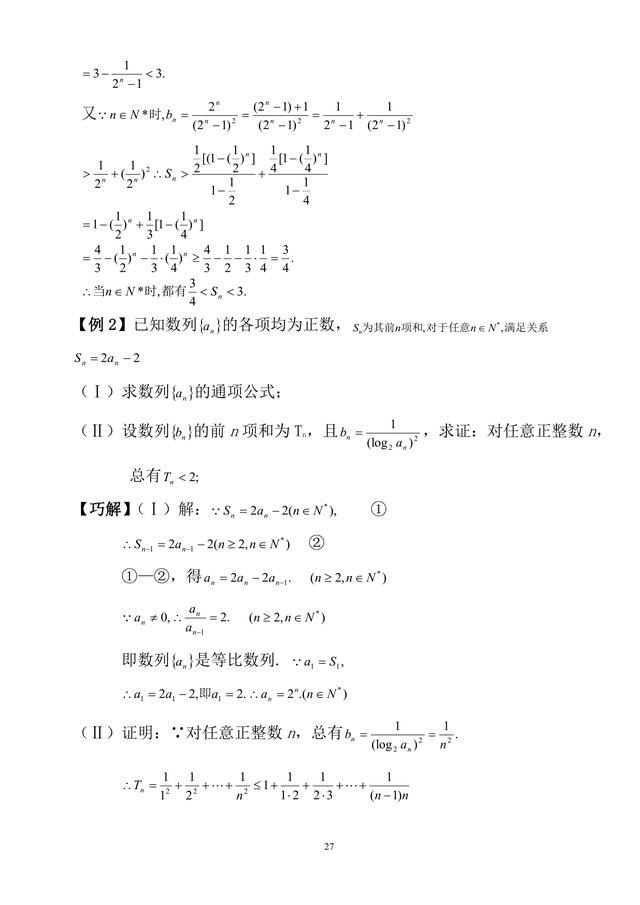 有了这21个解题技巧，高中数学次次考试高分