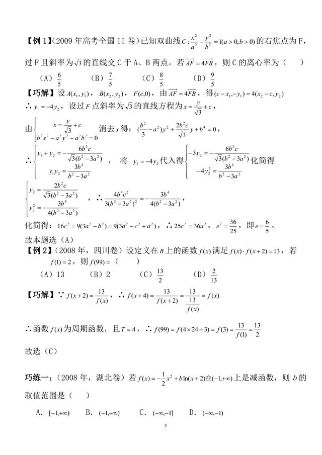 有了这21个解题技巧，高中数学次次考试高分