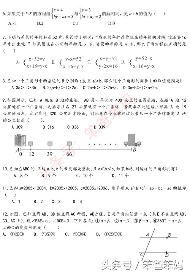 7年级下重难点题型汇总（精华版），暑假自我提升必备材料！