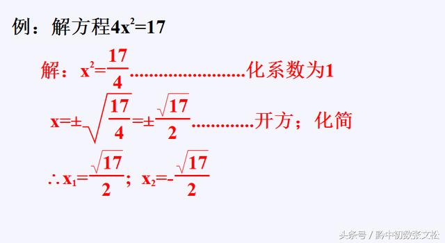 一元二次方程的解法——直接开平方法/八年级暑期 学习（二）