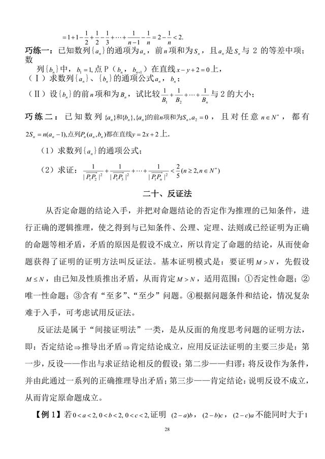 有了这21个解题技巧，高中数学次次考试高分