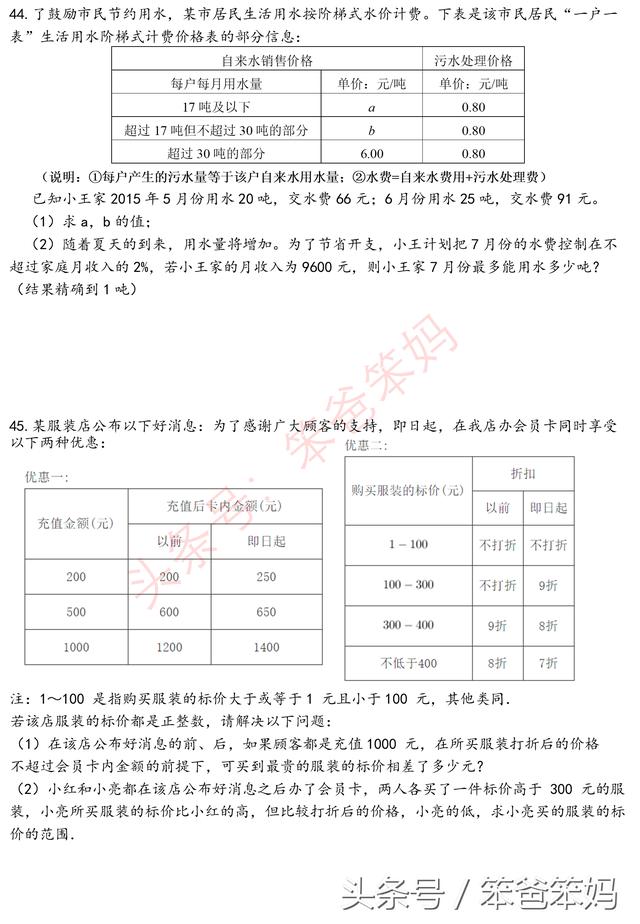 7年级下重难点题型汇总（精华版），暑假自我提升必备材料！