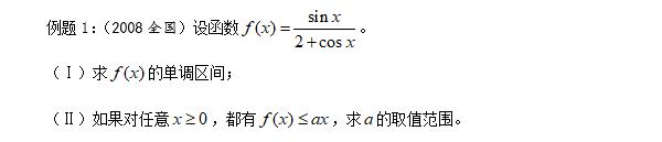 第21集 高考导数压轴题——端点效应