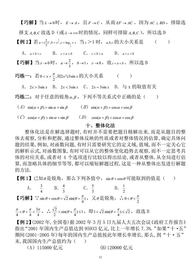 有了这21个解题技巧，高中数学次次考试高分