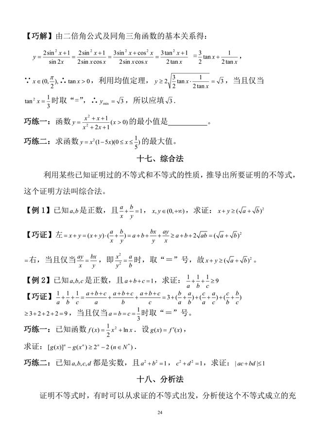 有了这21个解题技巧，高中数学次次考试高分