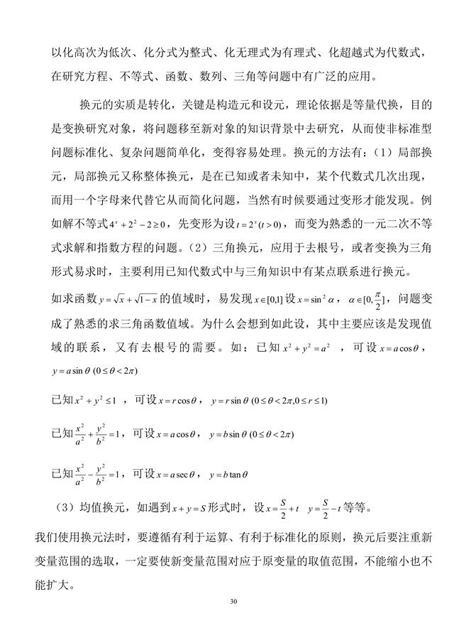 有了这21个解题技巧，高中数学次次考试高分